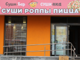 Сушинка, суши бар
