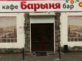 Барыня, кафе