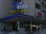 7-ое небо, ресторан